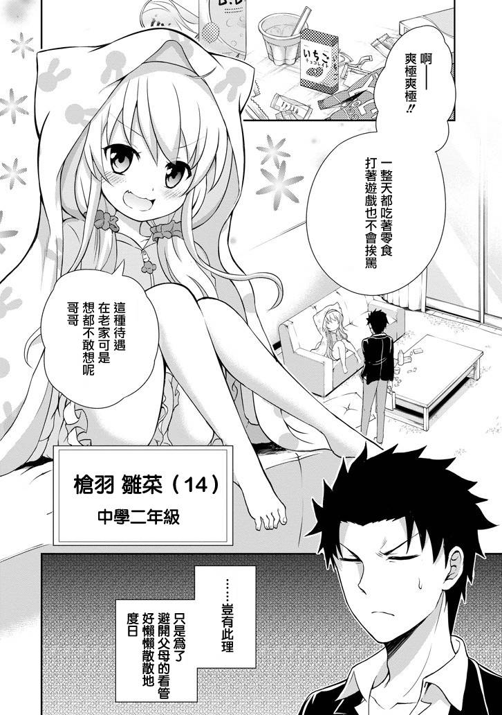 《29与JK ～社令难违牵手女高中生》漫画 29与JK 001话