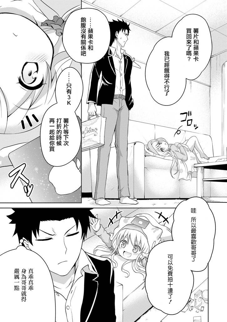 《29与JK ～社令难违牵手女高中生》漫画 29与JK 001话