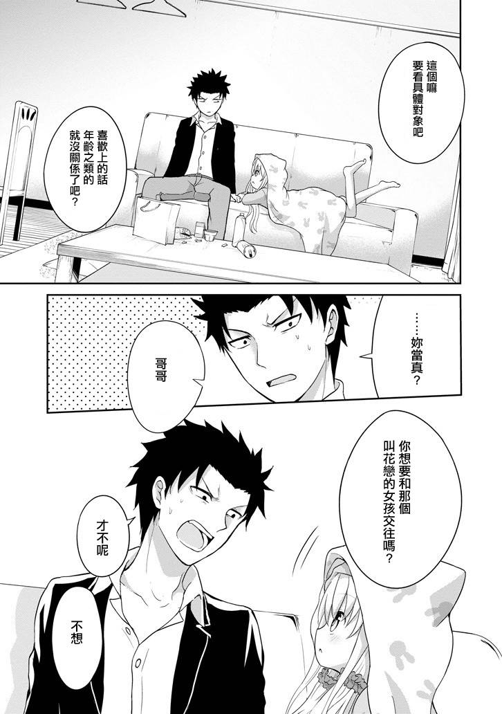 《29与JK ～社令难违牵手女高中生》漫画 29与JK 001话