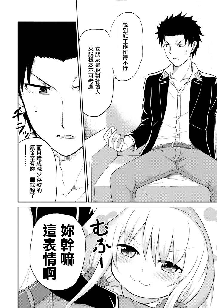 《29与JK ～社令难违牵手女高中生》漫画 29与JK 001话