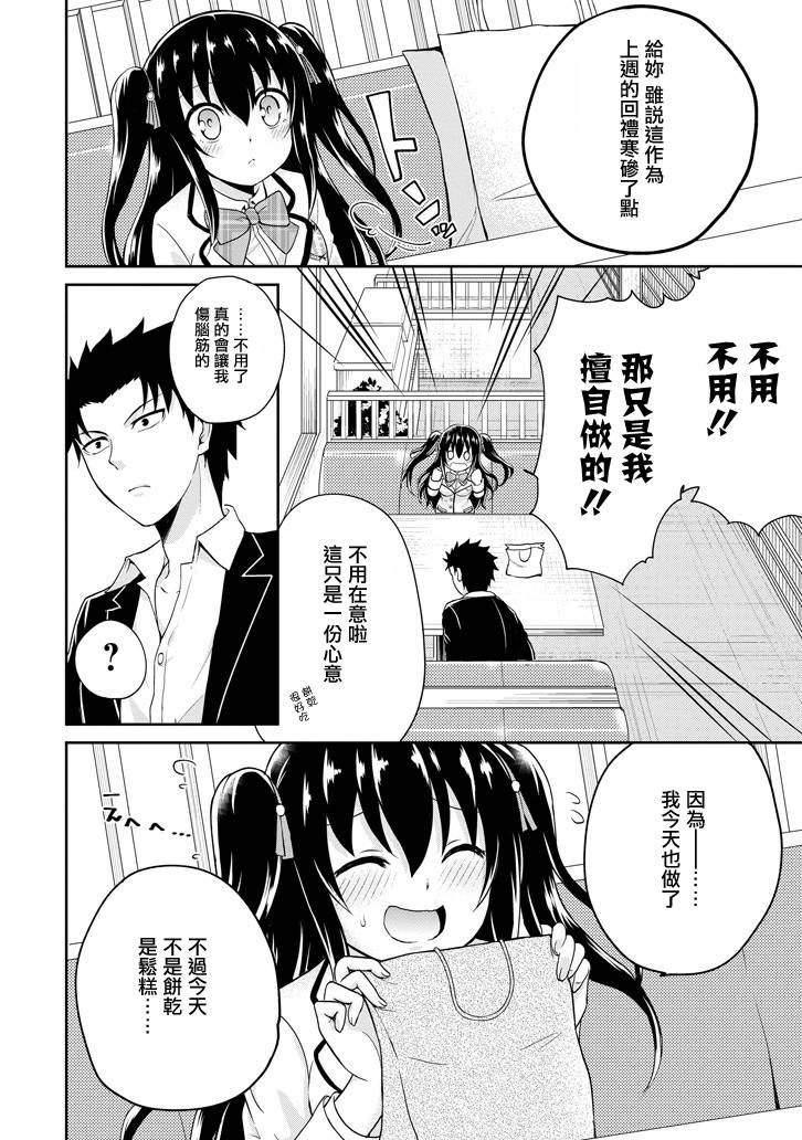 《29与JK ～社令难违牵手女高中生》漫画 29与JK 001话