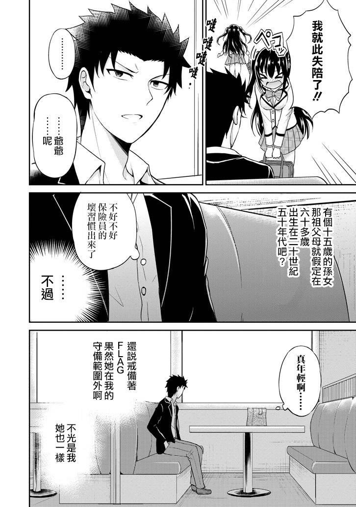 《29与JK ～社令难违牵手女高中生》漫画 29与JK 001话