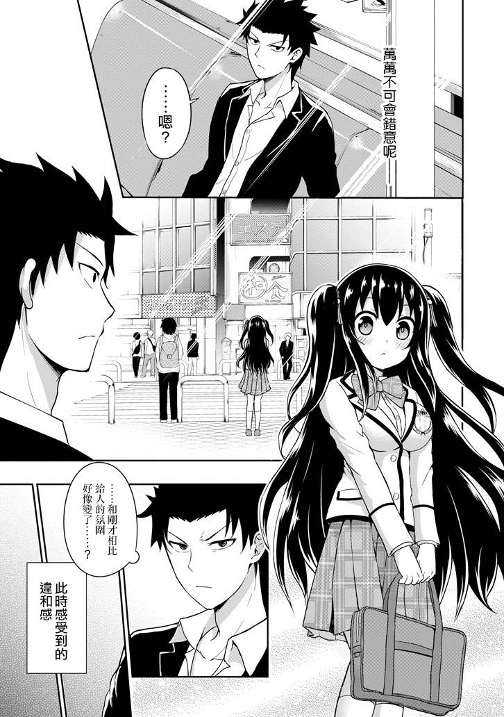 《29与JK ～社令难违牵手女高中生》漫画 29与JK 001话