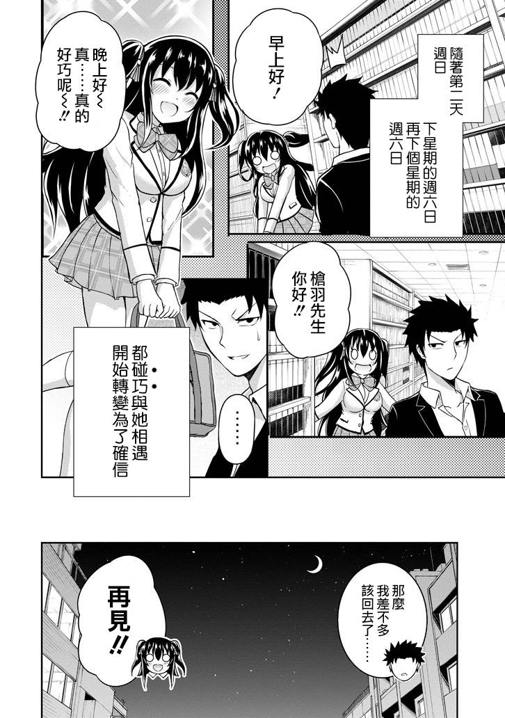 《29与JK ～社令难违牵手女高中生》漫画 29与JK 001话