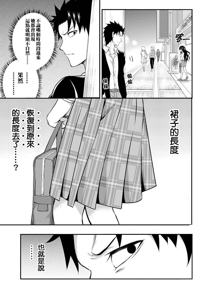 《29与JK ～社令难违牵手女高中生》漫画 29与JK 001话