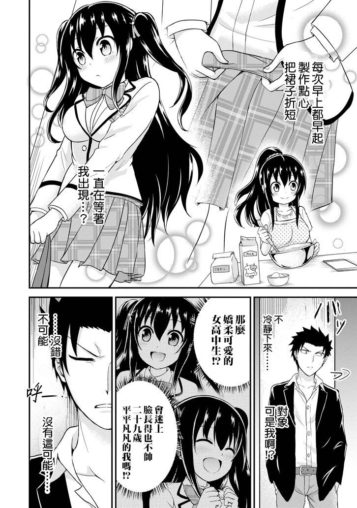 《29与JK ～社令难违牵手女高中生》漫画 29与JK 001话