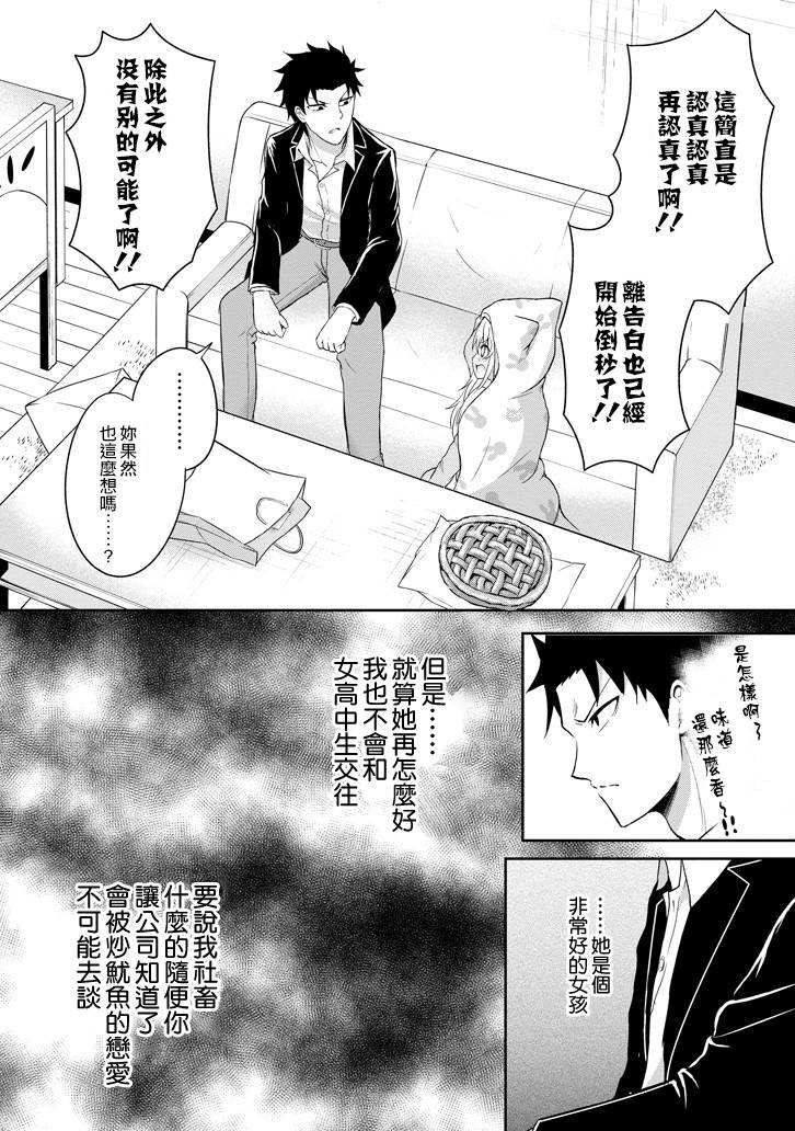 《29与JK ～社令难违牵手女高中生》漫画 29与JK 001话