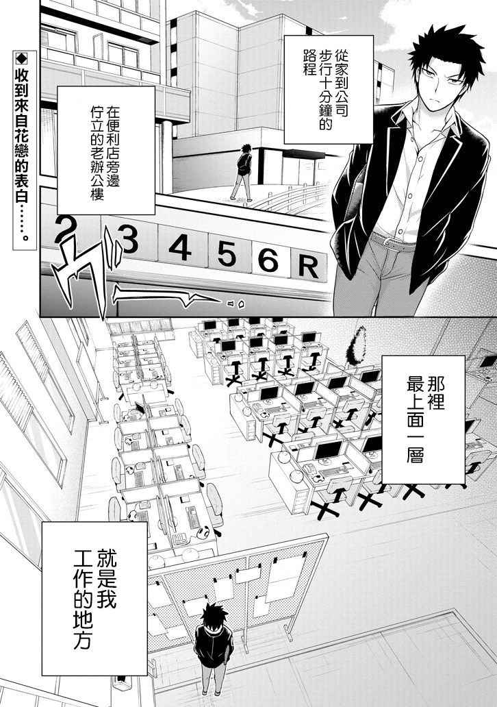 《29与JK ～社令难违牵手女高中生》漫画 29与JK 002话