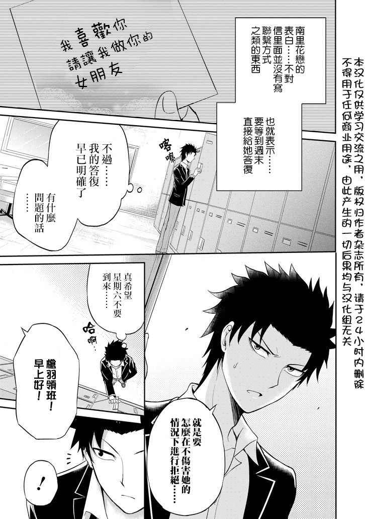 《29与JK ～社令难违牵手女高中生》漫画 29与JK 002话