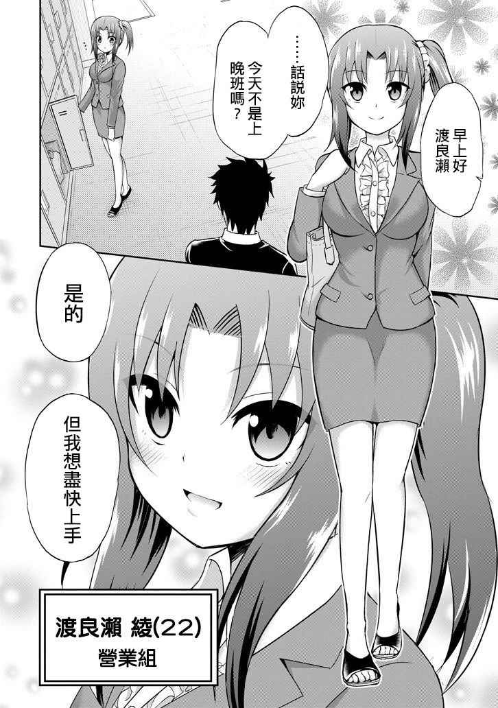 《29与JK ～社令难违牵手女高中生》漫画 29与JK 002话