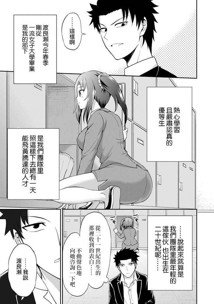 《29与JK ～社令难违牵手女高中生》漫画 29与JK 002话