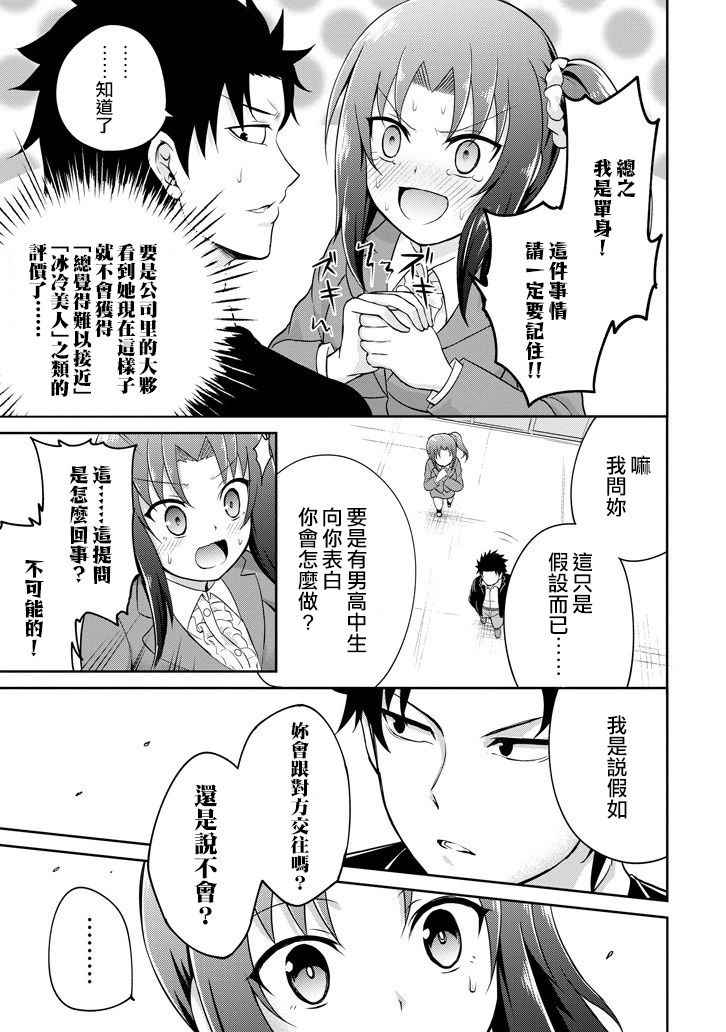 《29与JK ～社令难违牵手女高中生》漫画 29与JK 002话