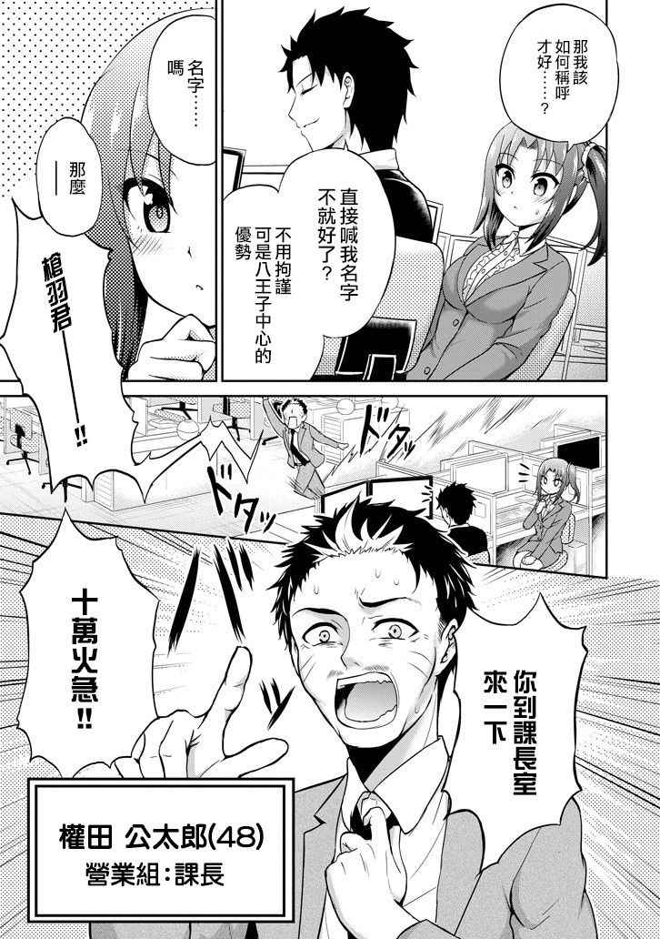 《29与JK ～社令难违牵手女高中生》漫画 29与JK 002话