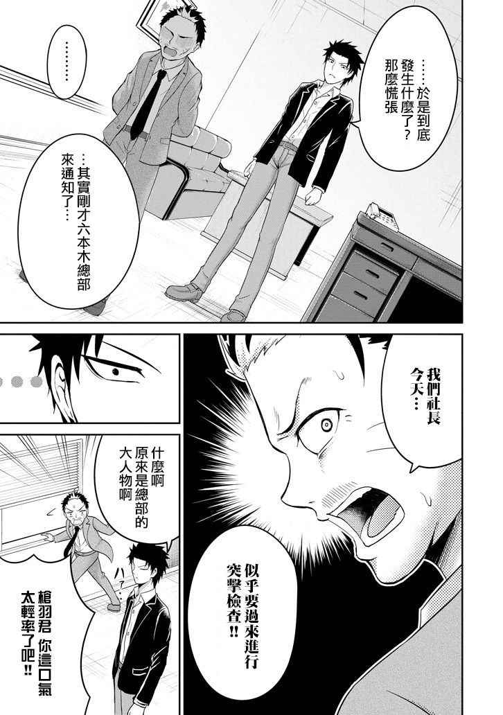 《29与JK ～社令难违牵手女高中生》漫画 29与JK 002话