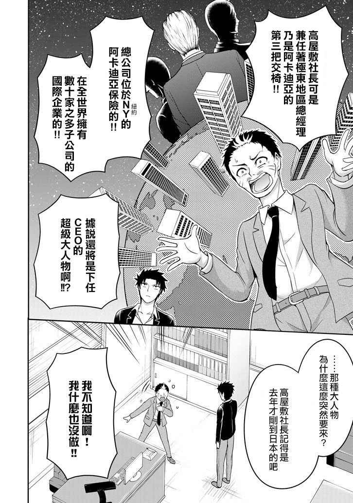 《29与JK ～社令难违牵手女高中生》漫画 29与JK 002话