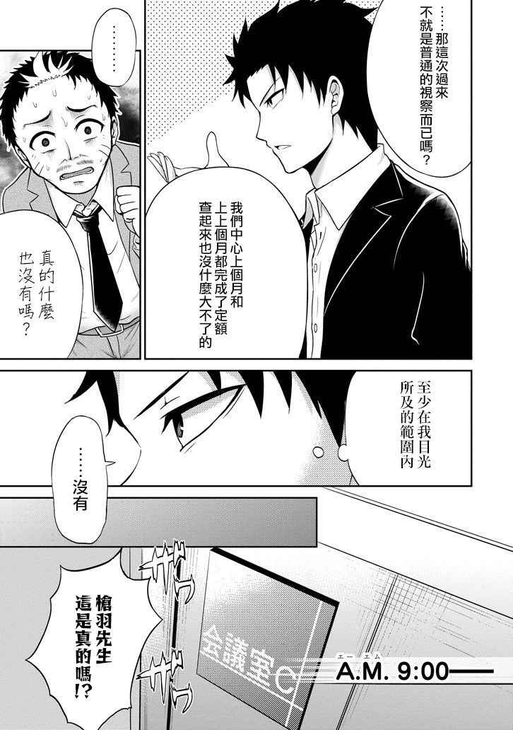 《29与JK ～社令难违牵手女高中生》漫画 29与JK 002话