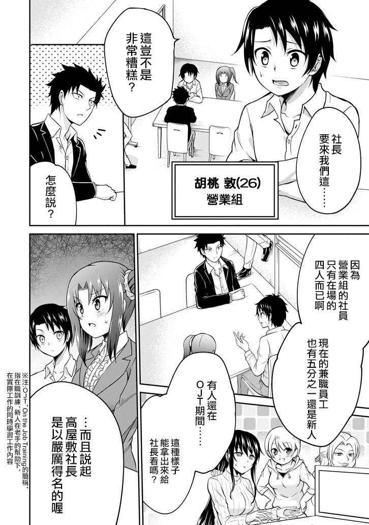 《29与JK ～社令难违牵手女高中生》漫画 29与JK 002话