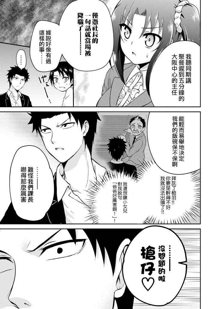 《29与JK ～社令难违牵手女高中生》漫画 29与JK 002话