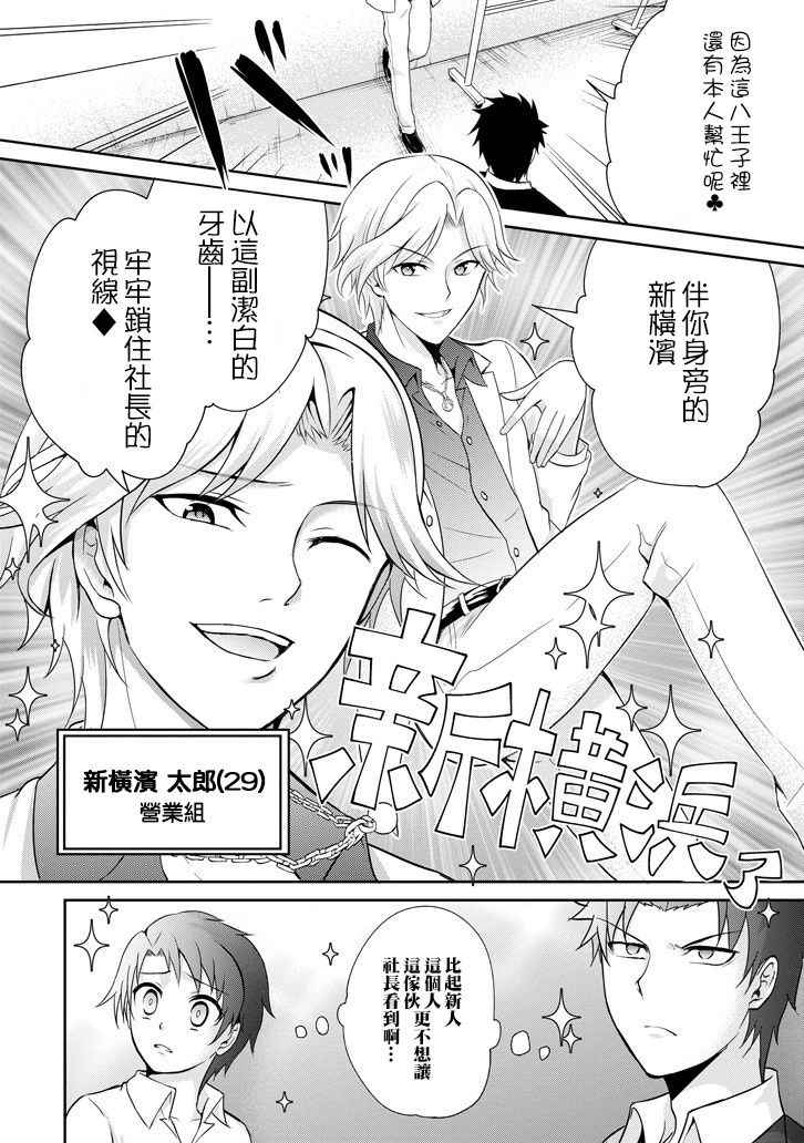 《29与JK ～社令难违牵手女高中生》漫画 29与JK 002话