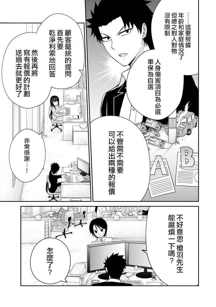 《29与JK ～社令难违牵手女高中生》漫画 29与JK 002话