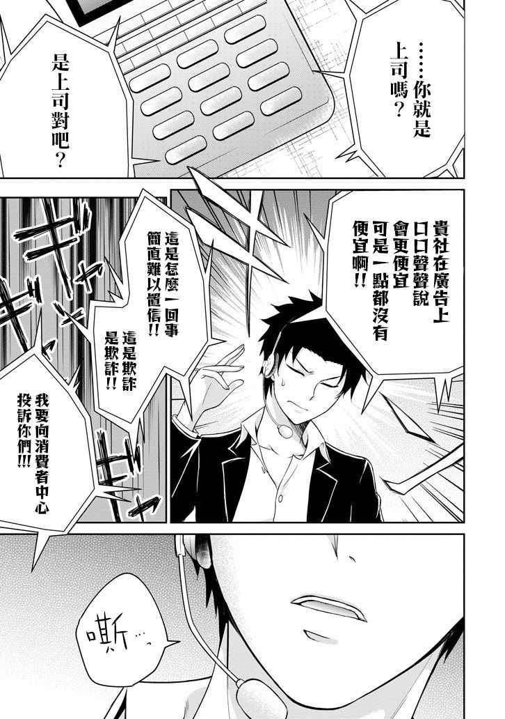 《29与JK ～社令难违牵手女高中生》漫画 29与JK 002话