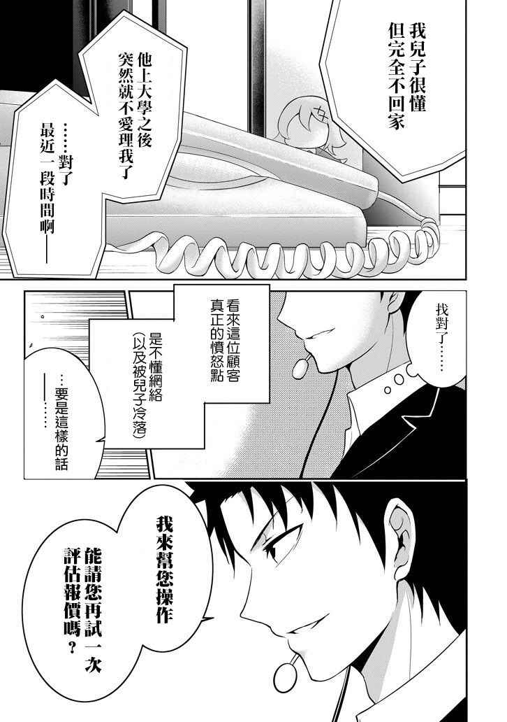 《29与JK ～社令难违牵手女高中生》漫画 29与JK 002话