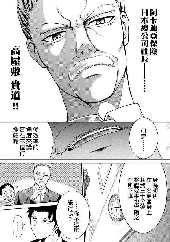 《29与JK ～社令难违牵手女高中生》漫画 29与JK 002话