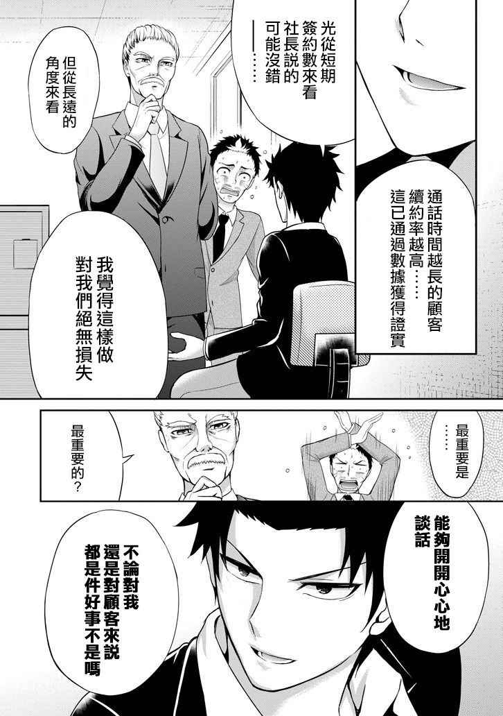 《29与JK ～社令难违牵手女高中生》漫画 29与JK 002话