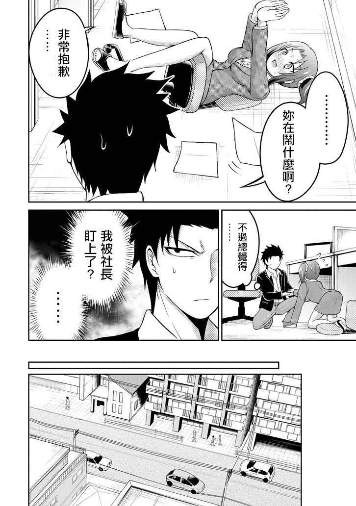 《29与JK ～社令难违牵手女高中生》漫画 29与JK 002话