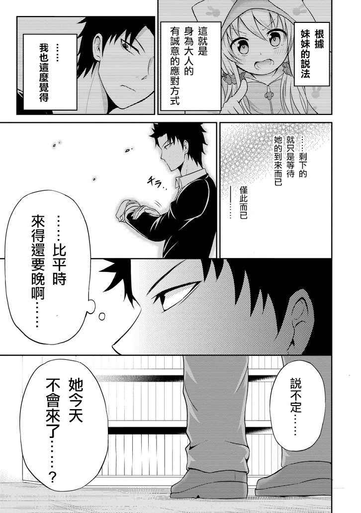 《29与JK ～社令难违牵手女高中生》漫画 29与JK 002话