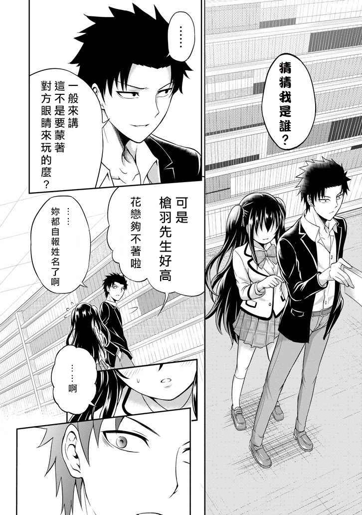 《29与JK ～社令难违牵手女高中生》漫画 29与JK 002话