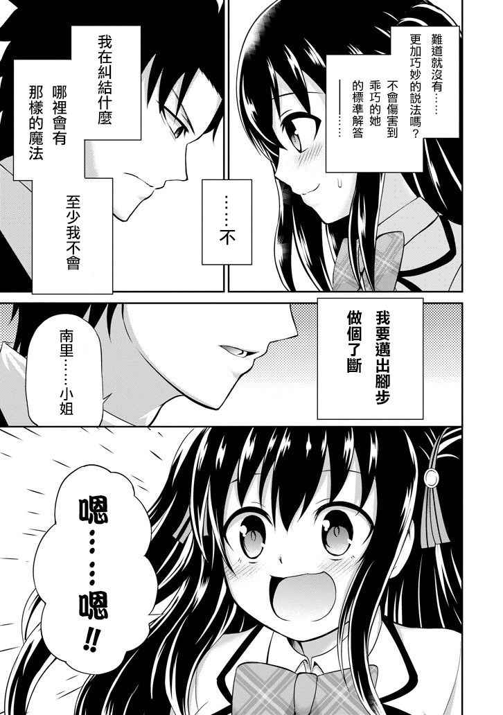 《29与JK ～社令难违牵手女高中生》漫画 29与JK 002话