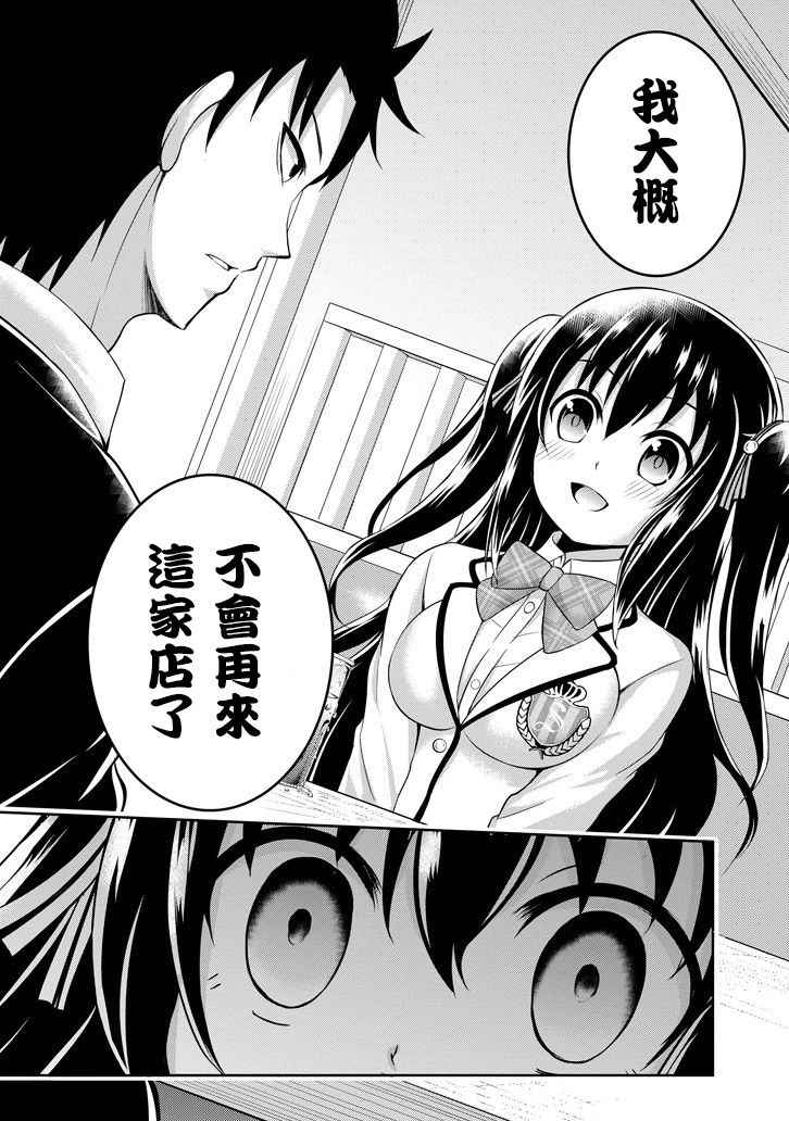 《29与JK ～社令难违牵手女高中生》漫画 29与JK 002话