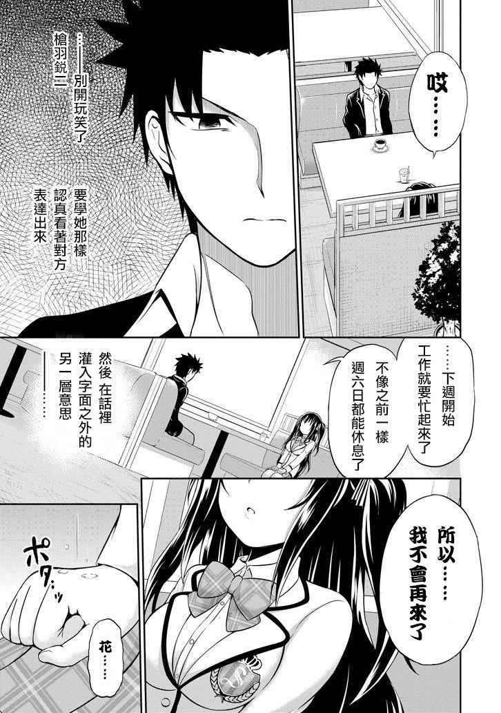 《29与JK ～社令难违牵手女高中生》漫画 29与JK 002话