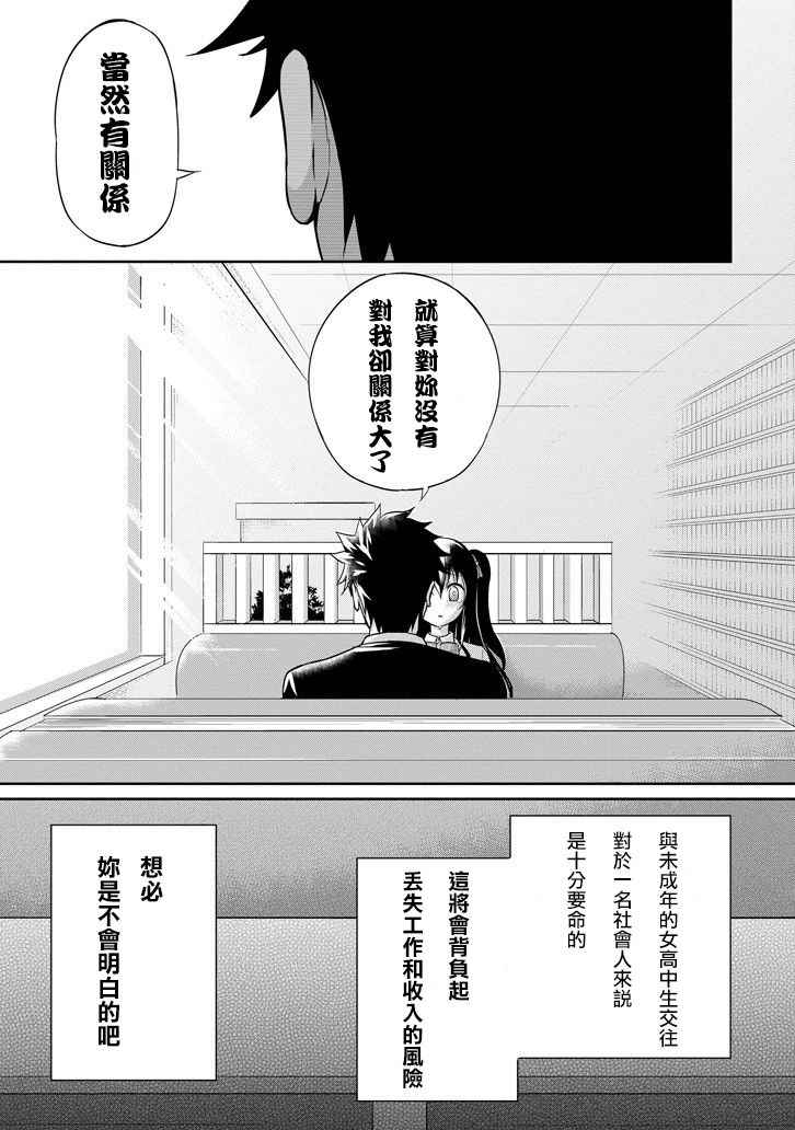 《29与JK ～社令难违牵手女高中生》漫画 29与JK 002话