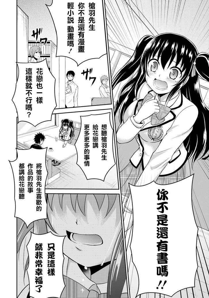 《29与JK ～社令难违牵手女高中生》漫画 29与JK 002话