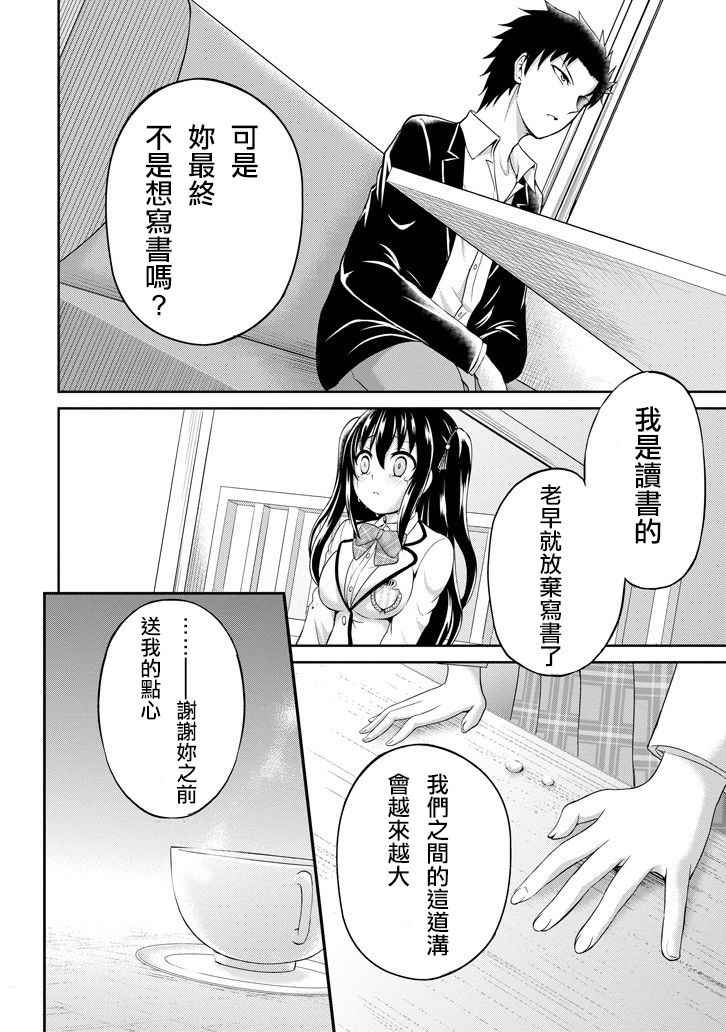 《29与JK ～社令难违牵手女高中生》漫画 29与JK 002话