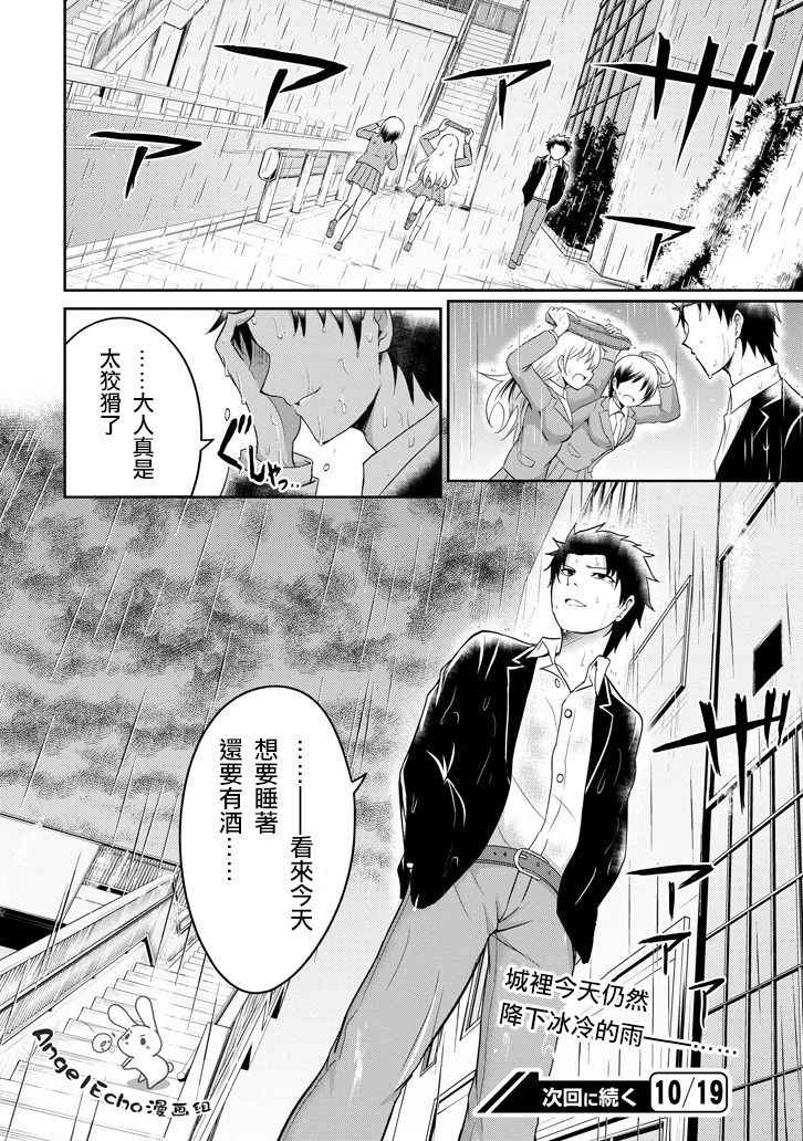 《29与JK ～社令难违牵手女高中生》漫画 29与JK 002话