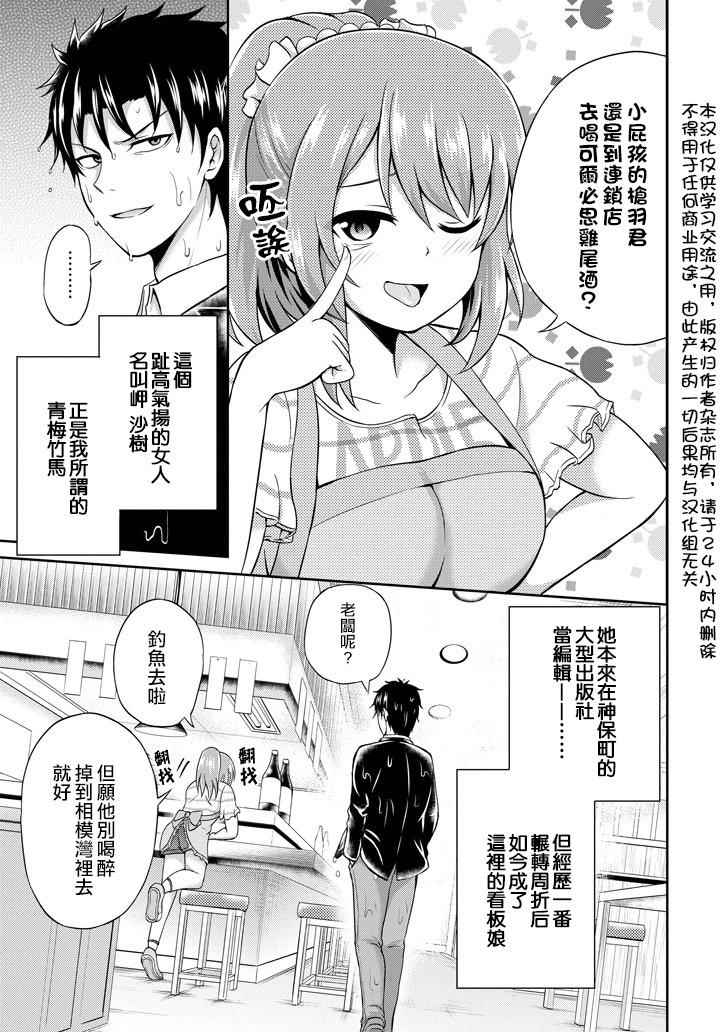 《29与JK ～社令难违牵手女高中生》漫画 29与JK 003话