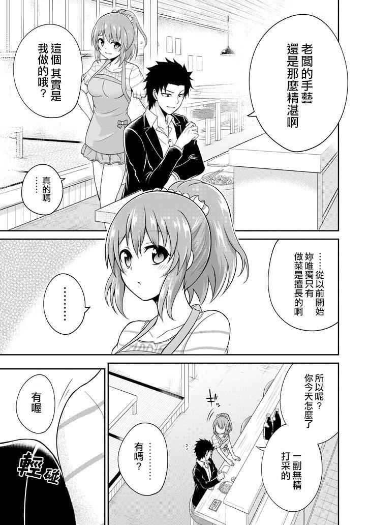 《29与JK ～社令难违牵手女高中生》漫画 29与JK 003话