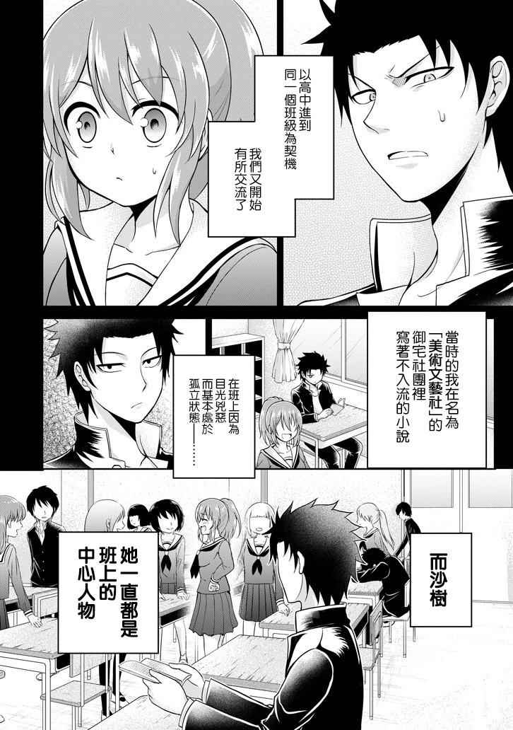 《29与JK ～社令难违牵手女高中生》漫画 29与JK 003话