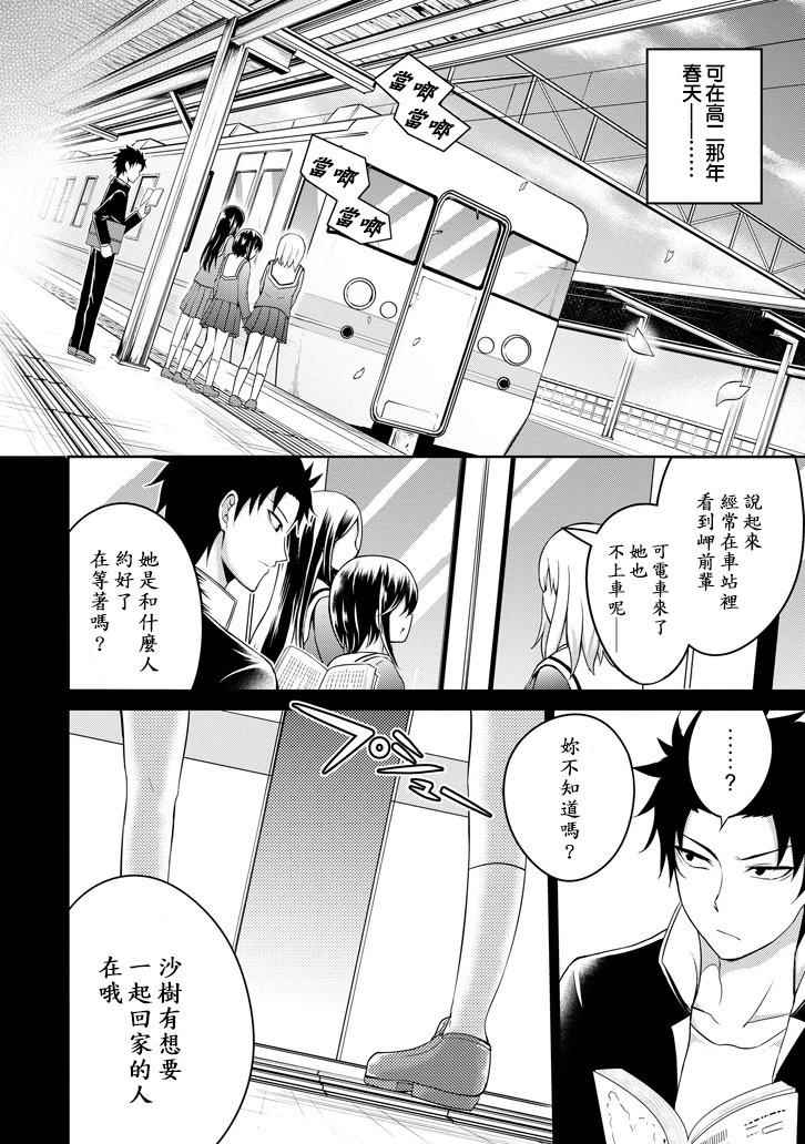 《29与JK ～社令难违牵手女高中生》漫画 29与JK 003话