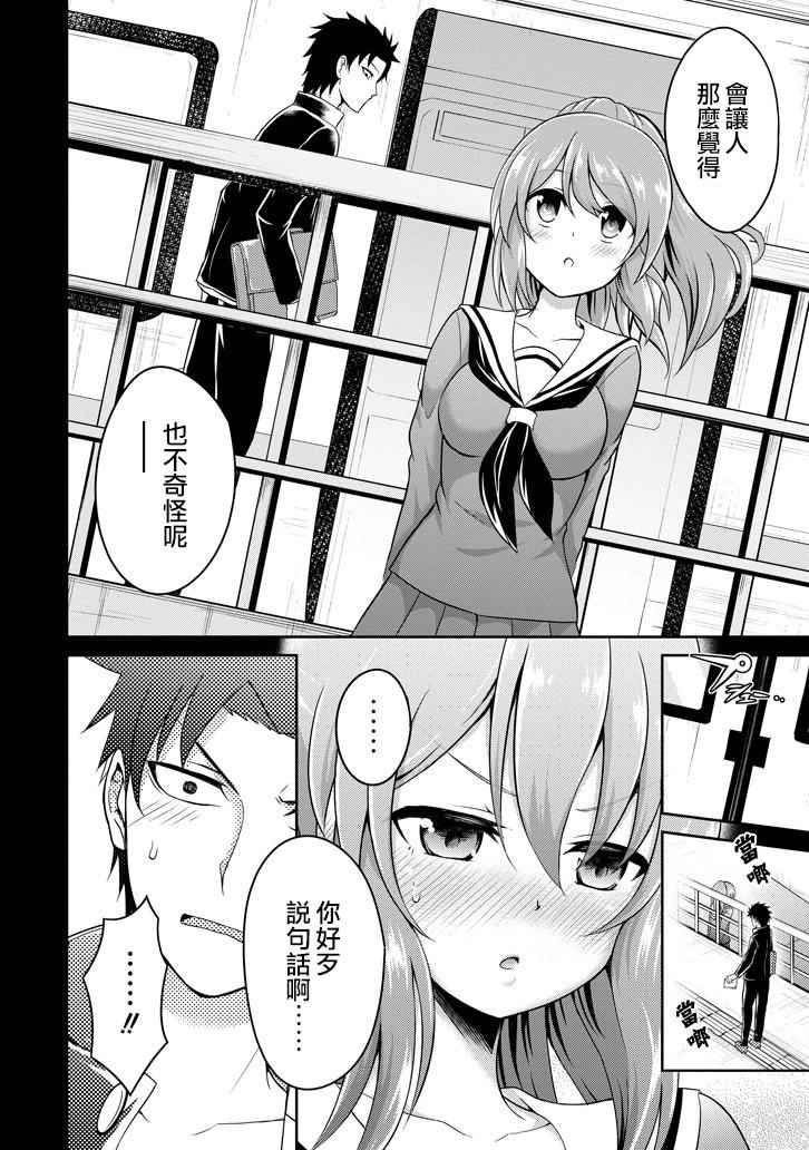 《29与JK ～社令难违牵手女高中生》漫画 29与JK 003话