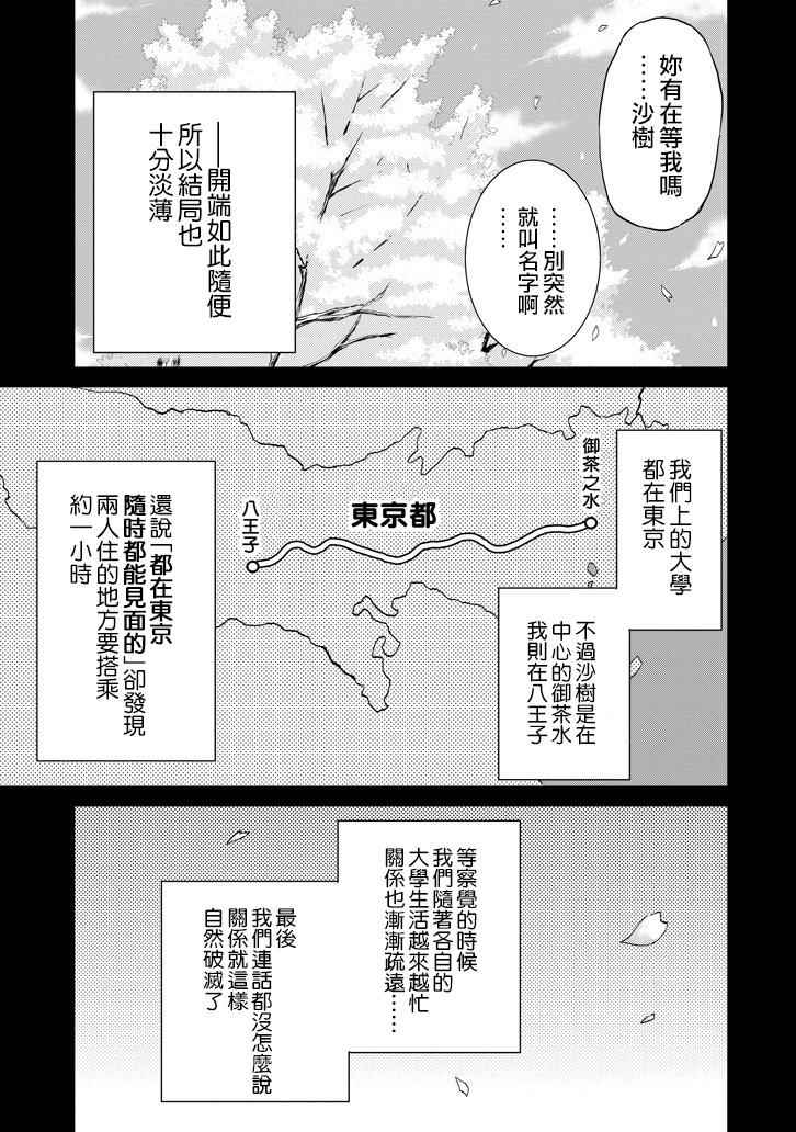 《29与JK ～社令难违牵手女高中生》漫画 29与JK 003话