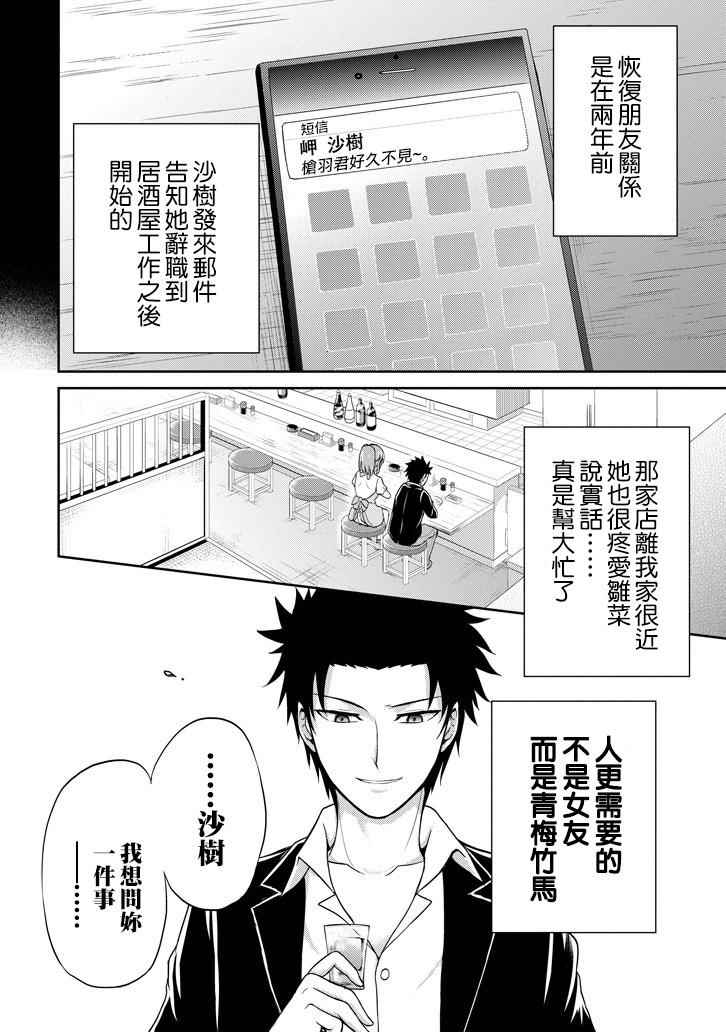 《29与JK ～社令难违牵手女高中生》漫画 29与JK 003话