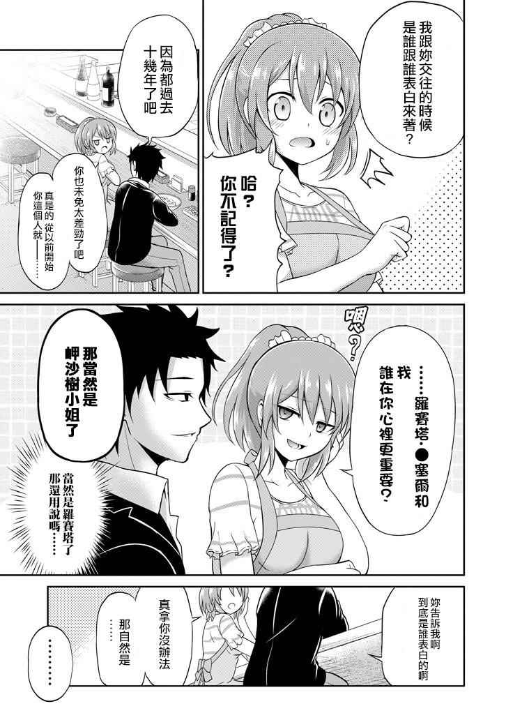 《29与JK ～社令难违牵手女高中生》漫画 29与JK 003话