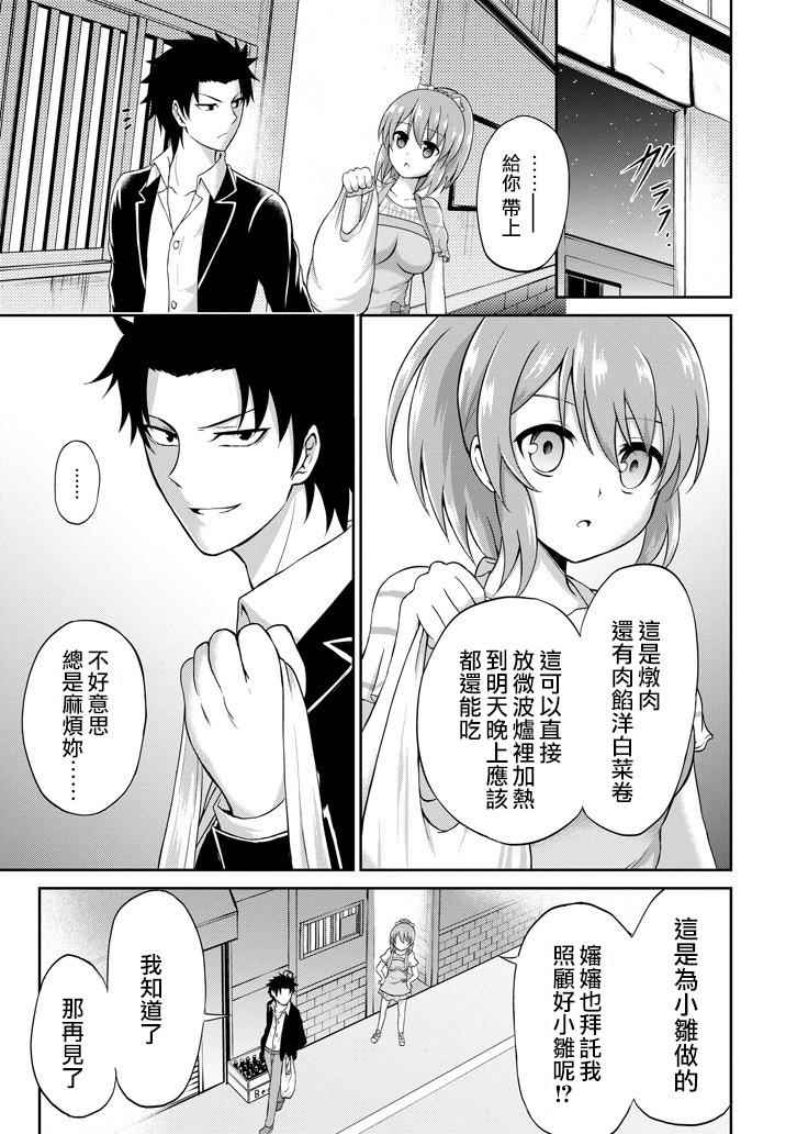 《29与JK ～社令难违牵手女高中生》漫画 29与JK 003话