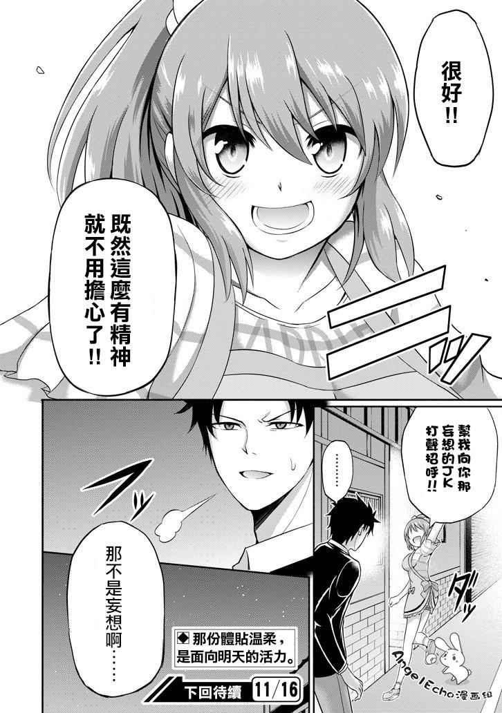 《29与JK ～社令难违牵手女高中生》漫画 29与JK 003话