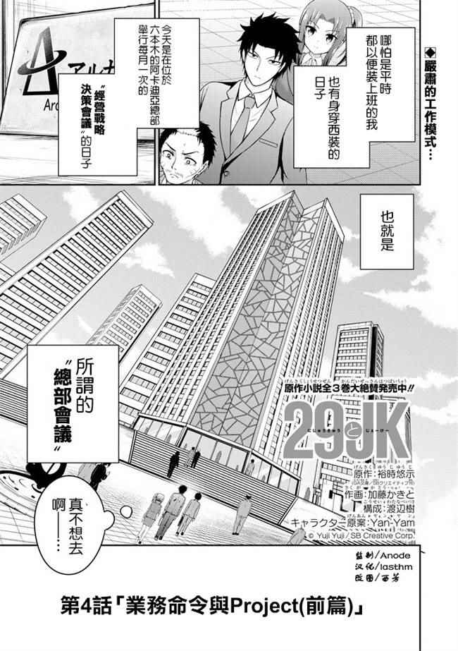 《29与JK ～社令难违牵手女高中生》漫画 29与JK 004话