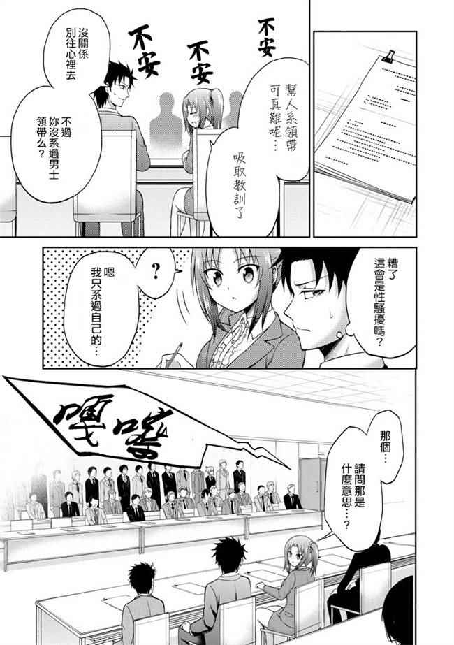 《29与JK ～社令难违牵手女高中生》漫画 29与JK 004话